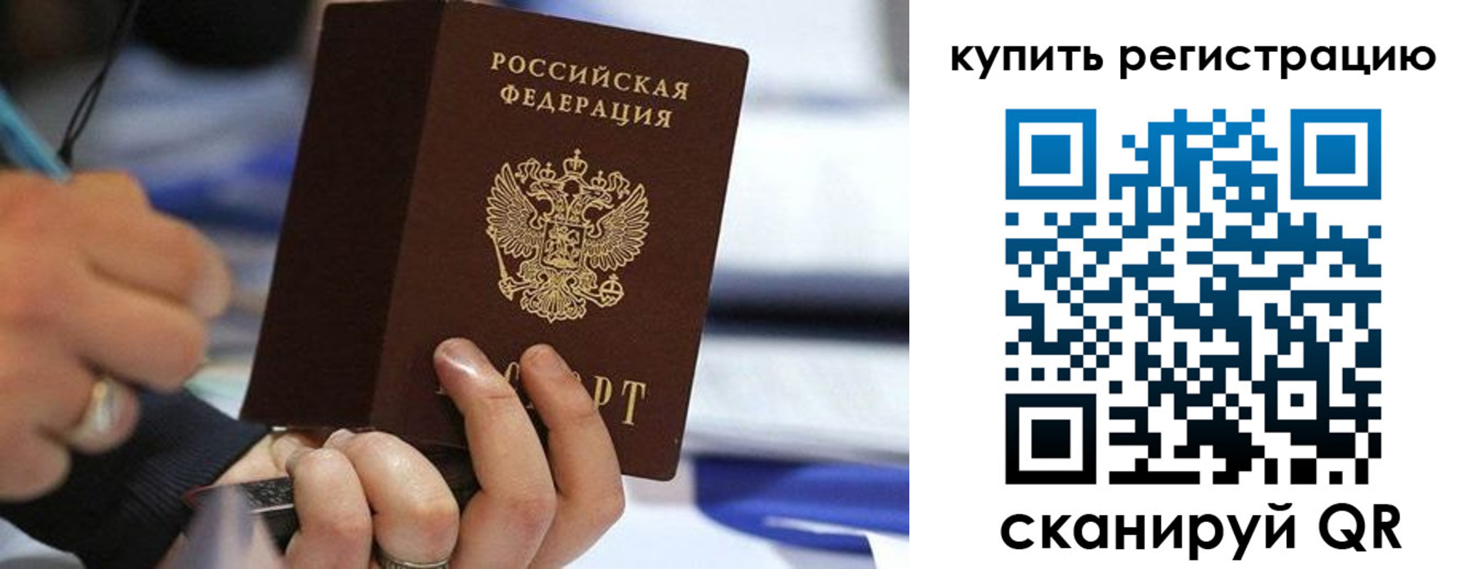 прописка законно в Переславль-Залесском