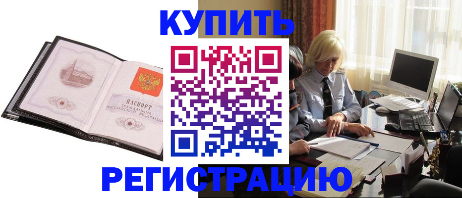прописка для работы в Переславль-Залесском